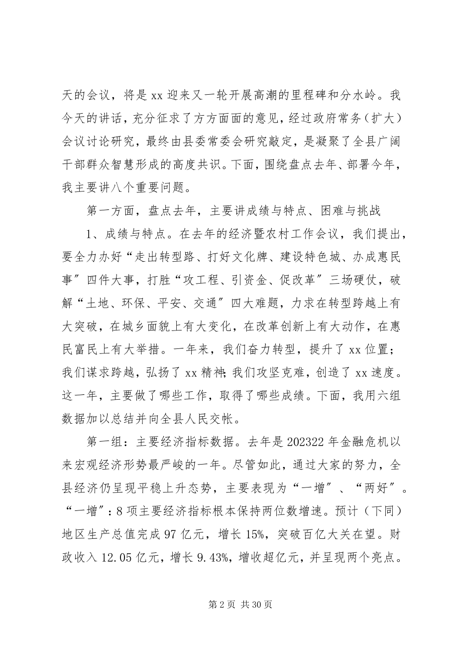 2023年经济工作暨农村工作会议致辞稿[大全五篇.docx_第2页