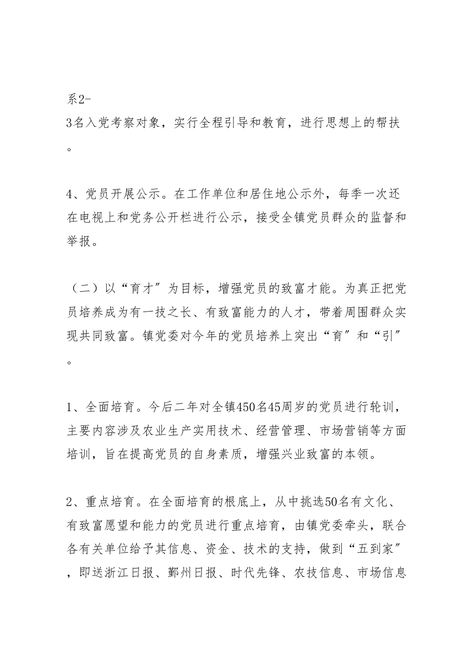 2023年关于开展双育一帮系列活动的实施方案 5.doc_第2页