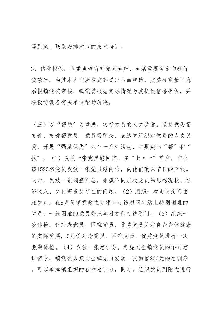 2023年关于开展双育一帮系列活动的实施方案 5.doc_第3页