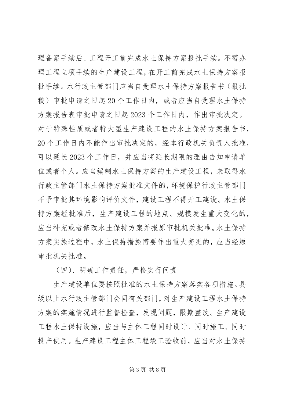 2023年经济社会事务科水土保持方案审批的请示.docx_第3页