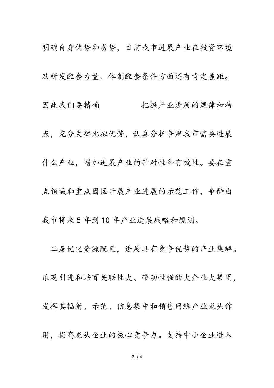 2023年参加产业园区高质量发展专题培训班的心得体会.doc_第2页