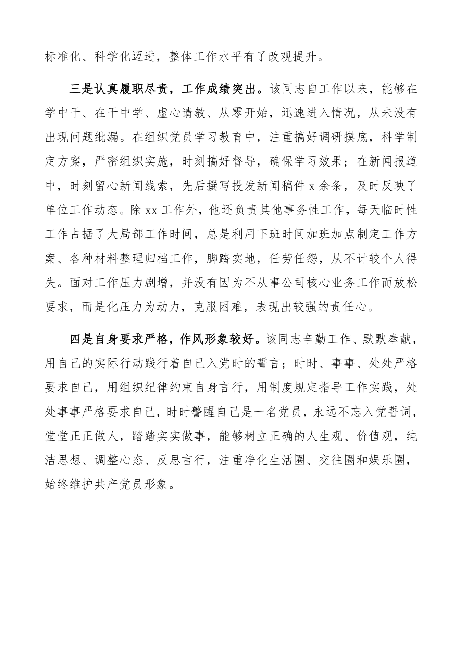 2023年优秀共产党员先进事迹材料个人事迹.docx_第2页