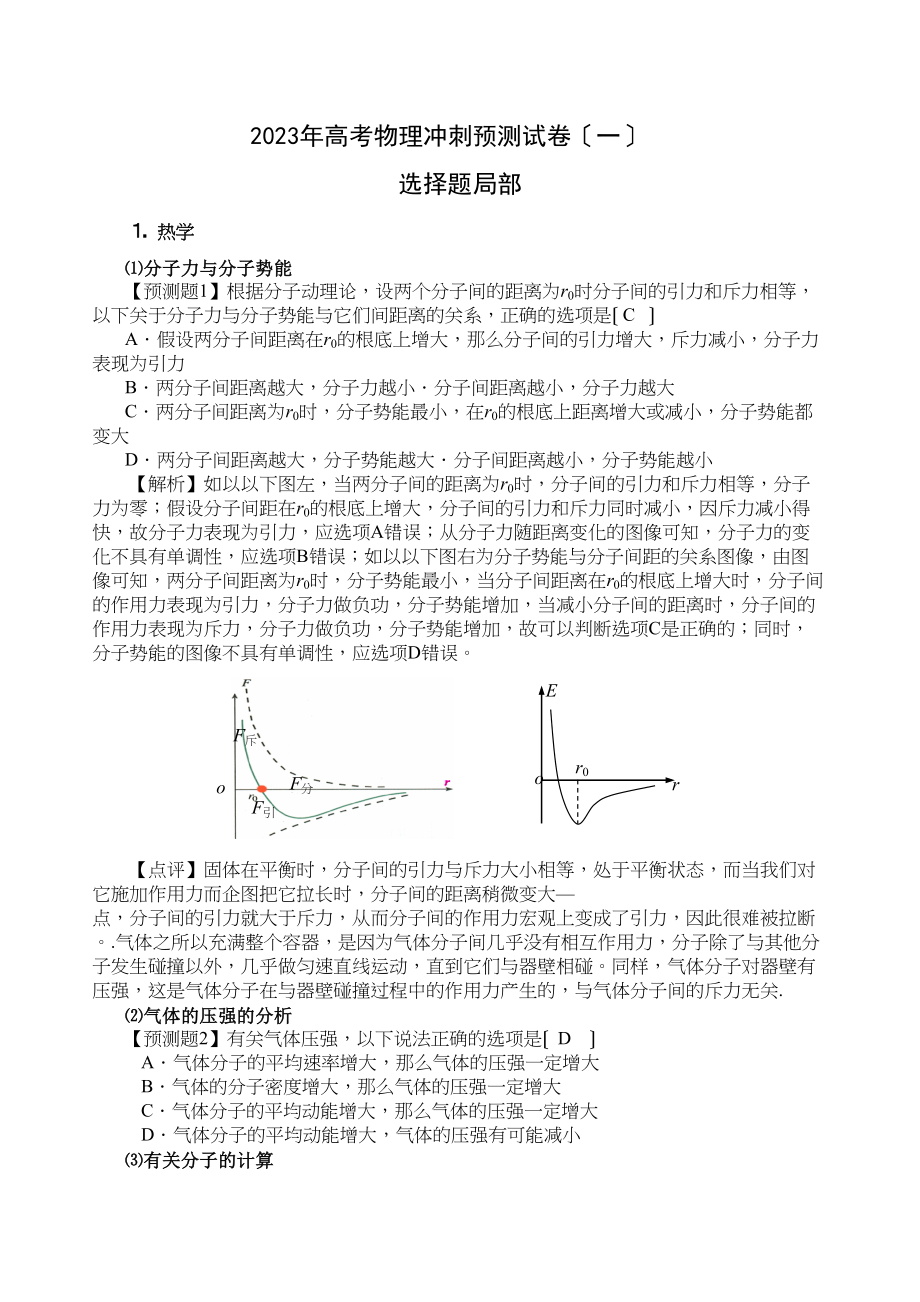 2023年高考物理冲刺预测试卷（一）高中物理.docx_第1页