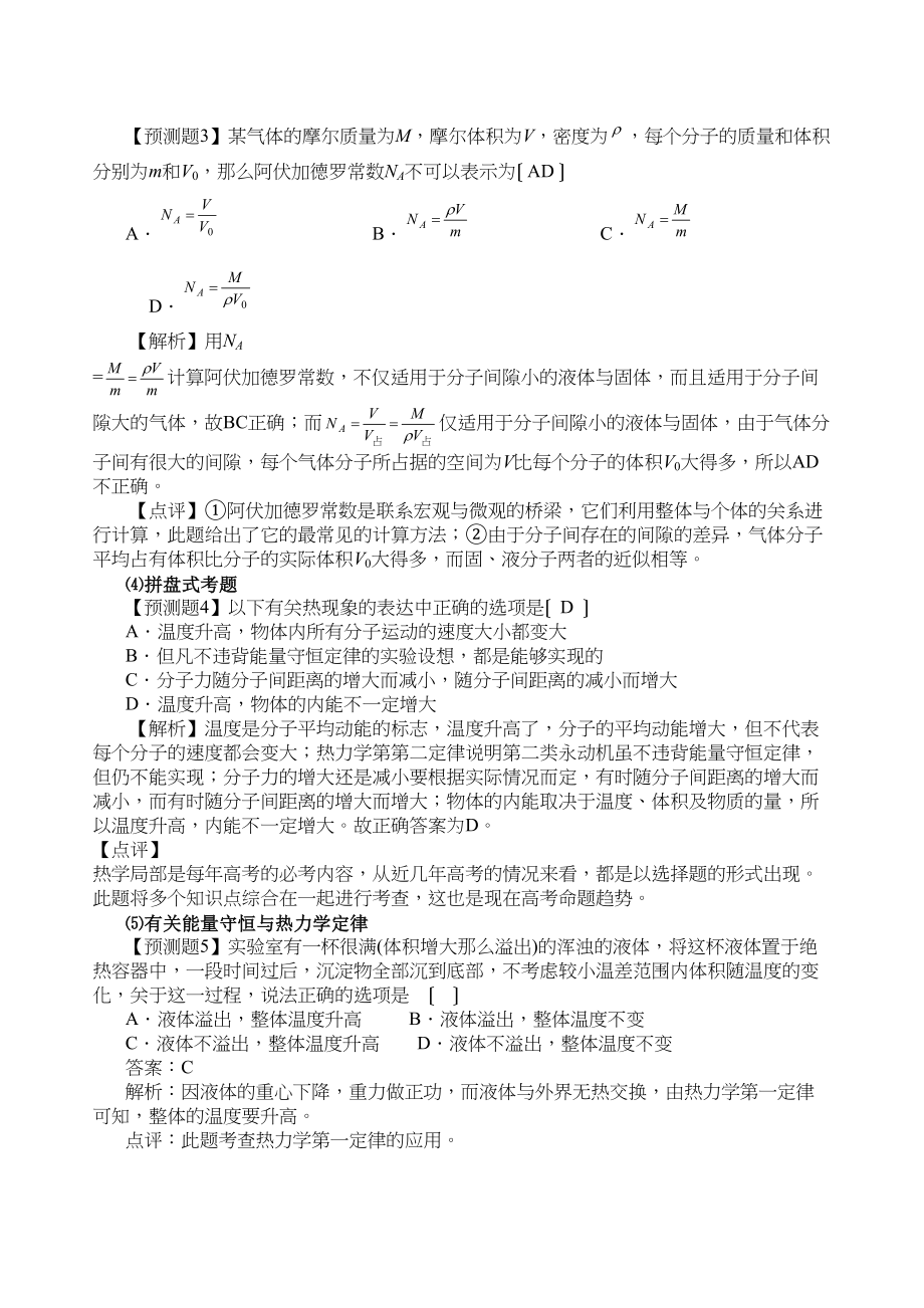 2023年高考物理冲刺预测试卷（一）高中物理.docx_第2页