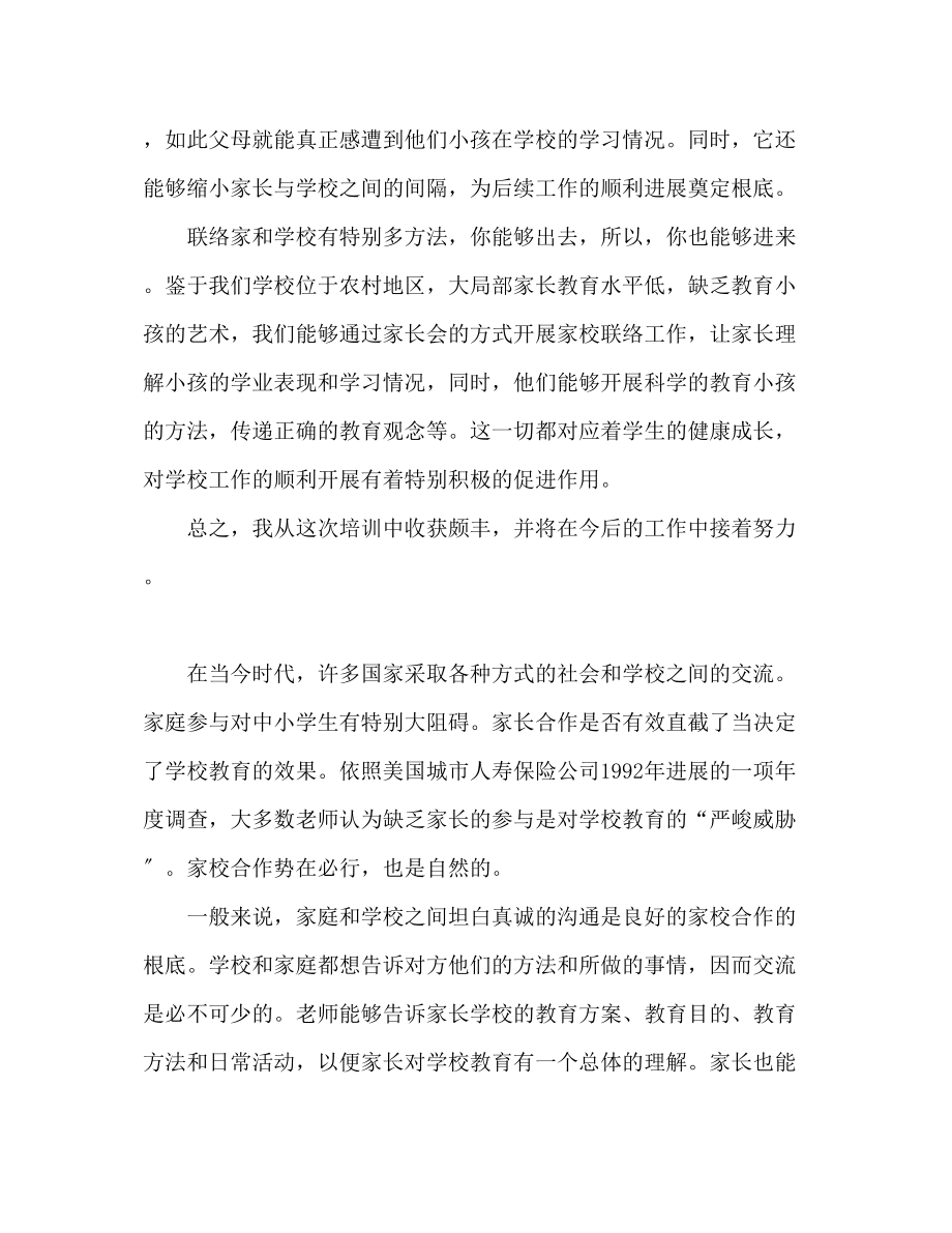 2023年家校联系心得体会范文.docx_第2页