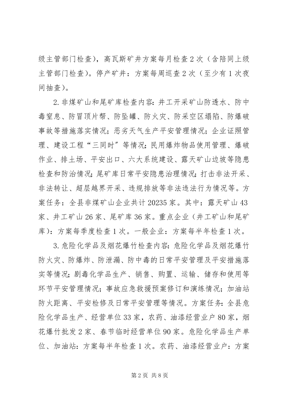 2023年乡镇年度安全生产监管工作计划.docx_第2页