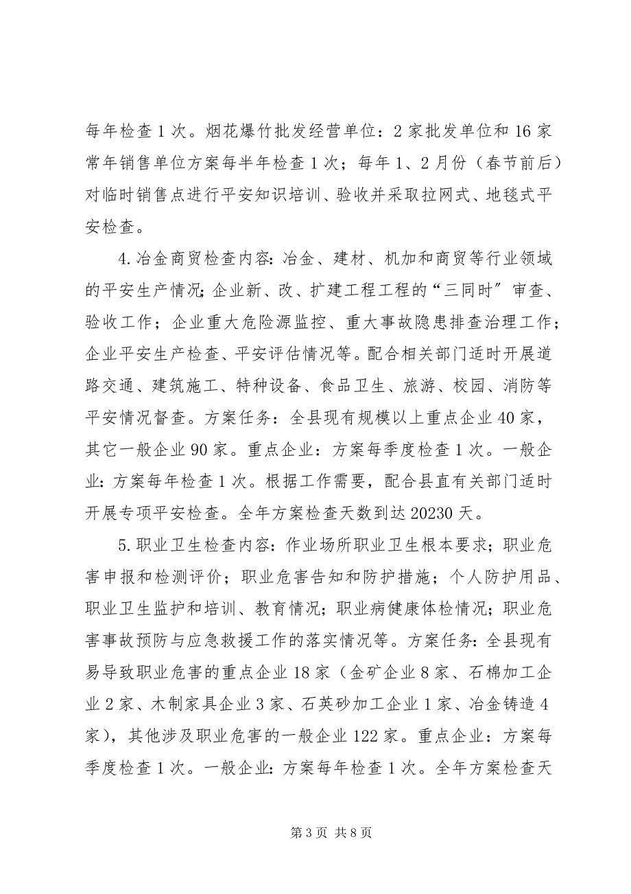 2023年乡镇年度安全生产监管工作计划.docx_第3页