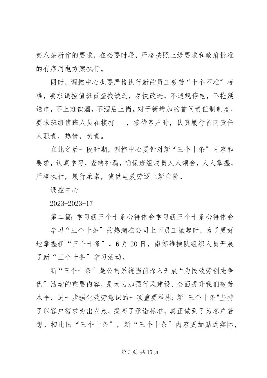 2023年学习新“三个十条”主题讲话.docx_第3页