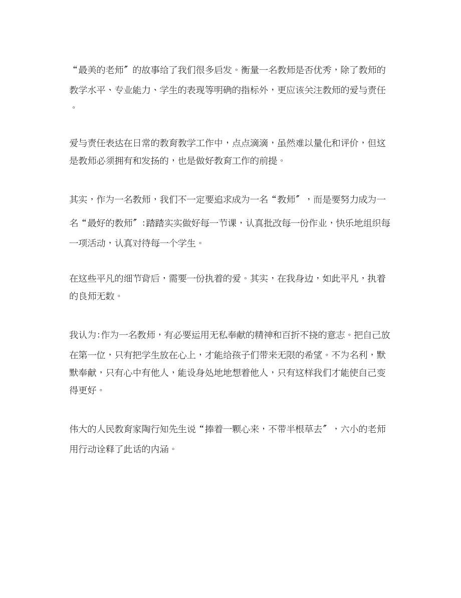 2023年做最美教师发言稿.docx_第2页