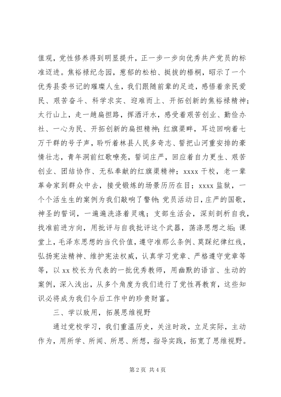 2023年县委党校秋季科干班结业情况汇报.docx_第2页