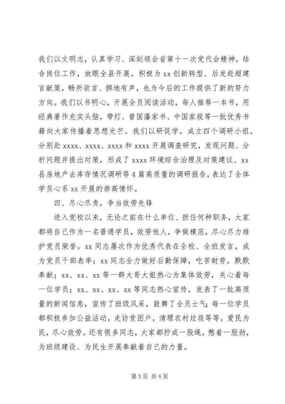 2023年县委党校秋季科干班结业情况汇报.docx_第3页