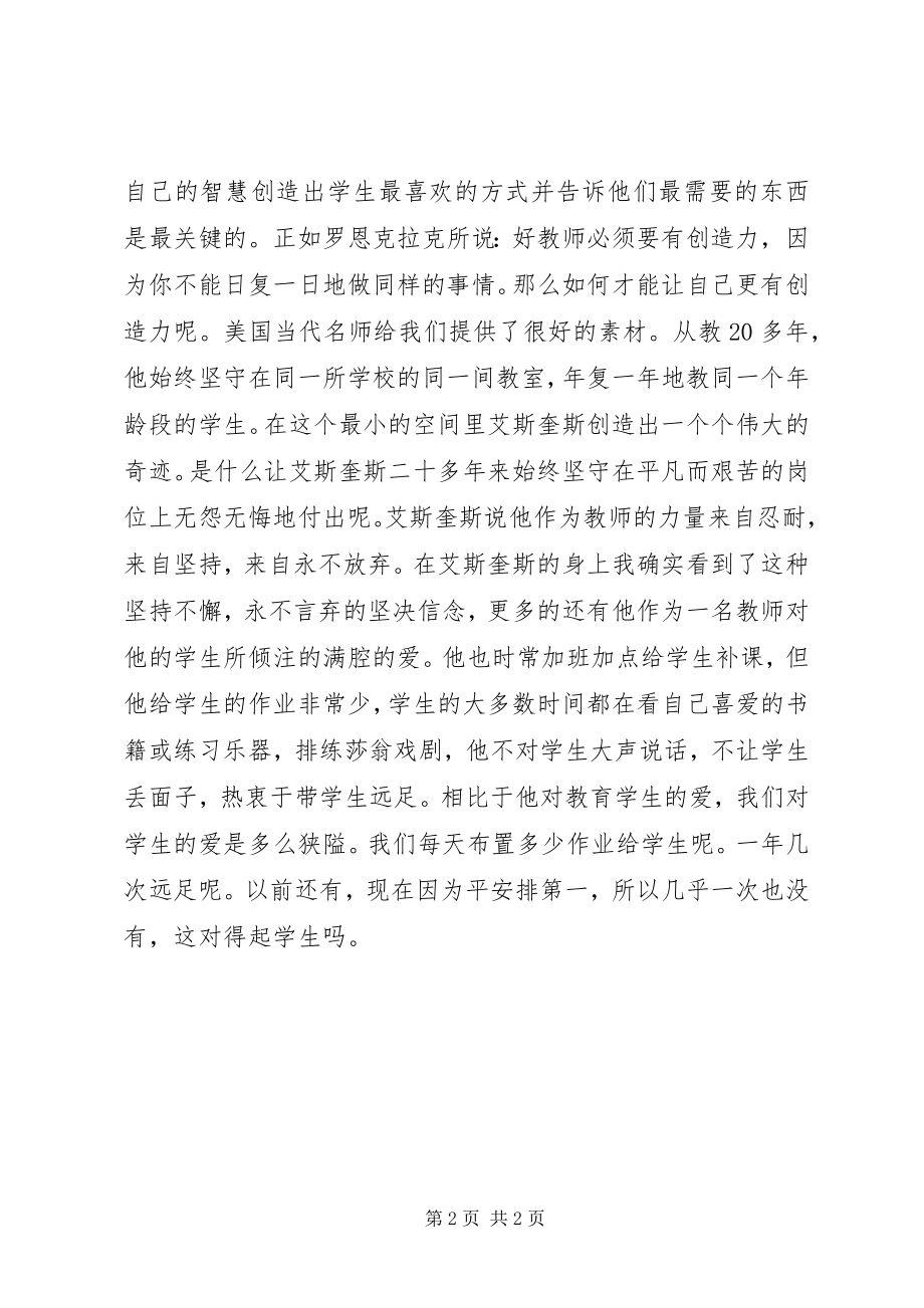 2023年在与众不同的教师里心得体会.docx_第2页