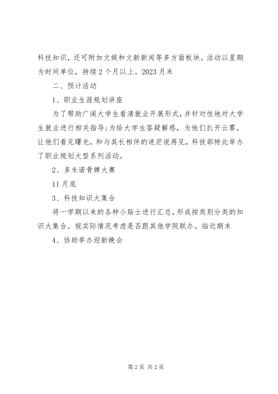 2023年下半年学院干部工作计划.docx_第2页