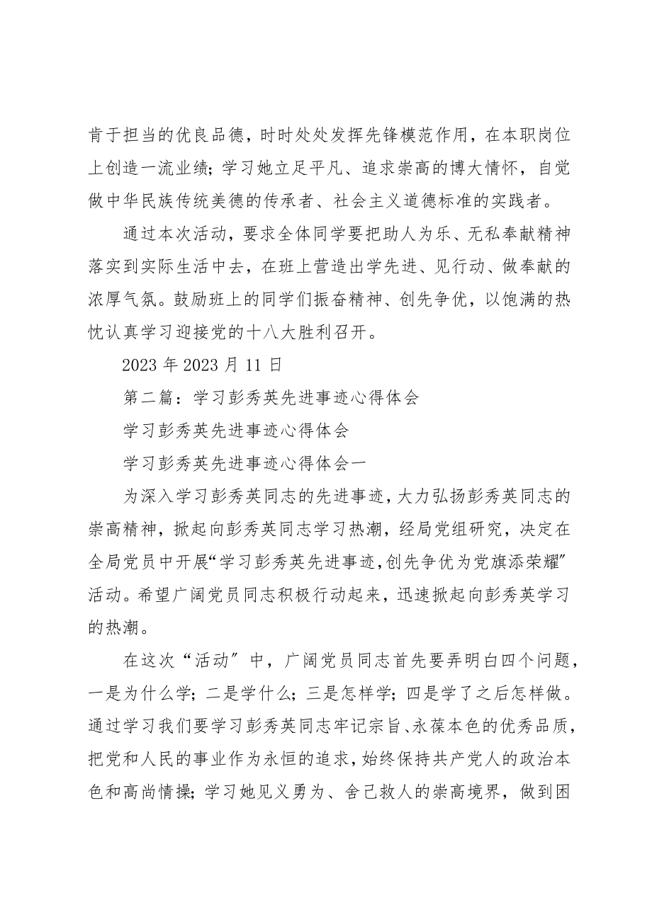 2023年xx学习老党员彭秀英先进事迹的感悟新编.docx_第2页