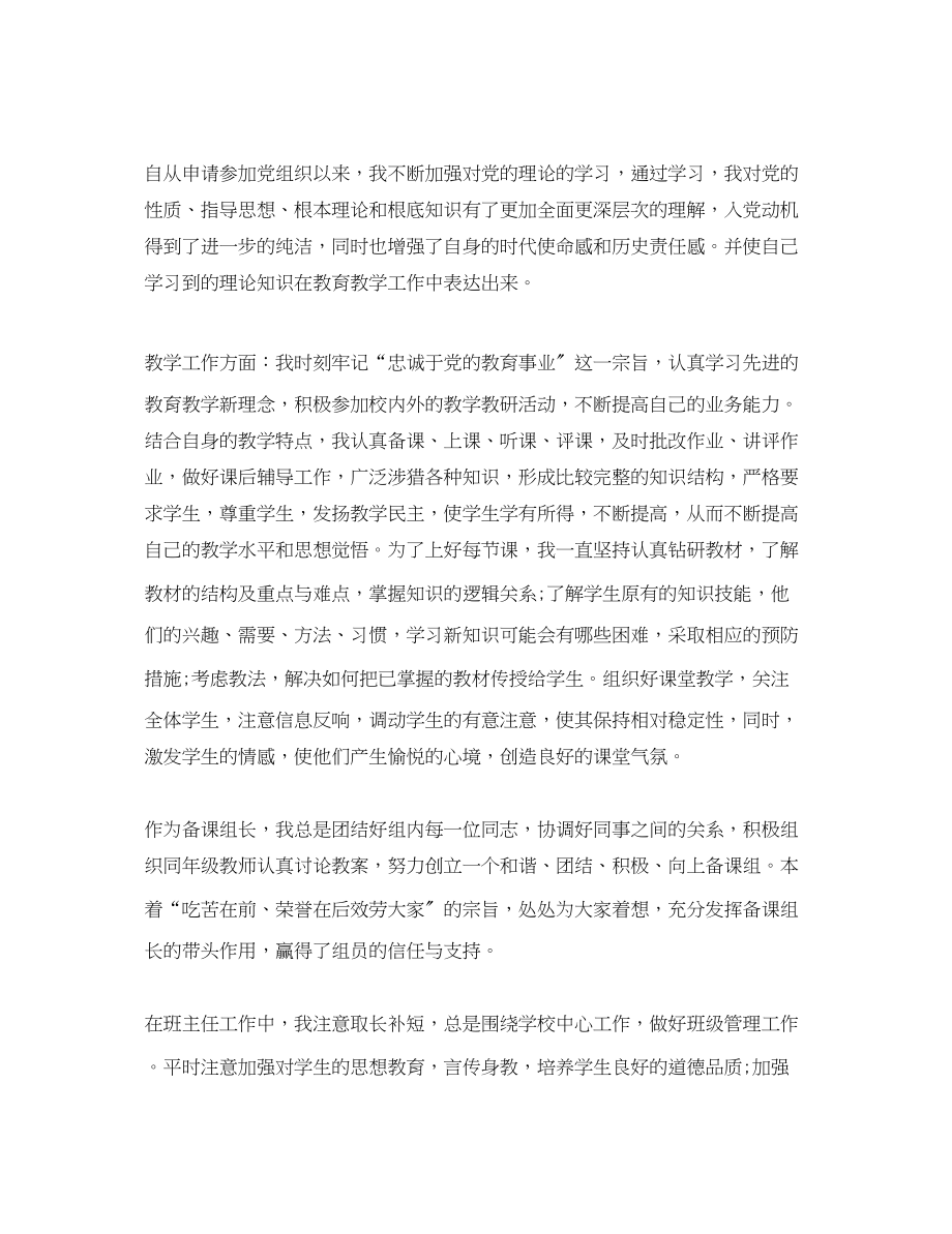 2023年第三季度教师入党思想汇报.docx_第2页