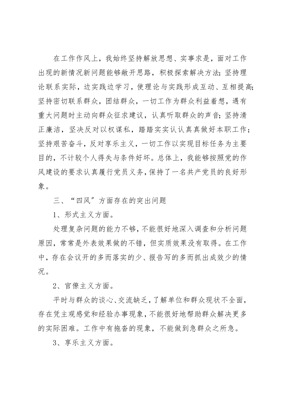 2023年党群众路线教育实践活动个人对照检查材料.docx_第2页