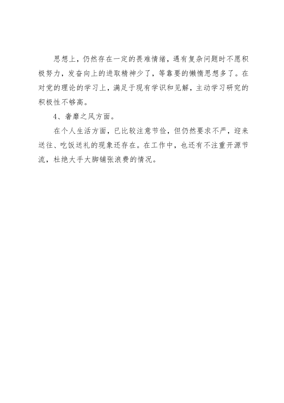 2023年党群众路线教育实践活动个人对照检查材料.docx_第3页