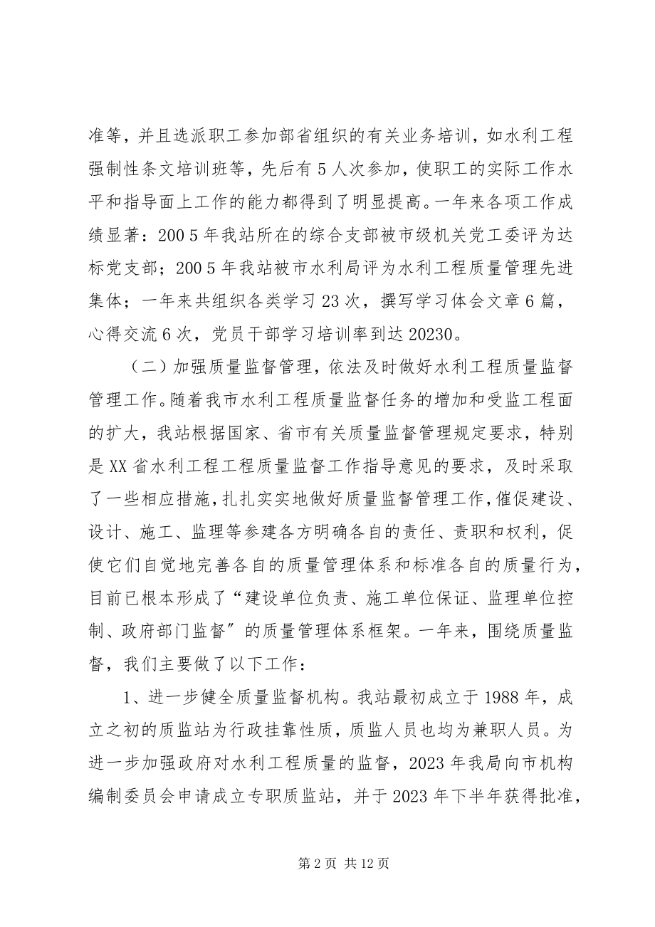 2023年水利基建工程质量监督站总结及计划打算.docx_第2页