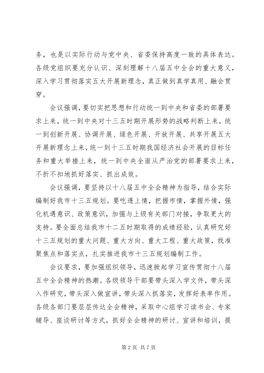 2023年学习十八心得体会文章3篇.docx_第2页