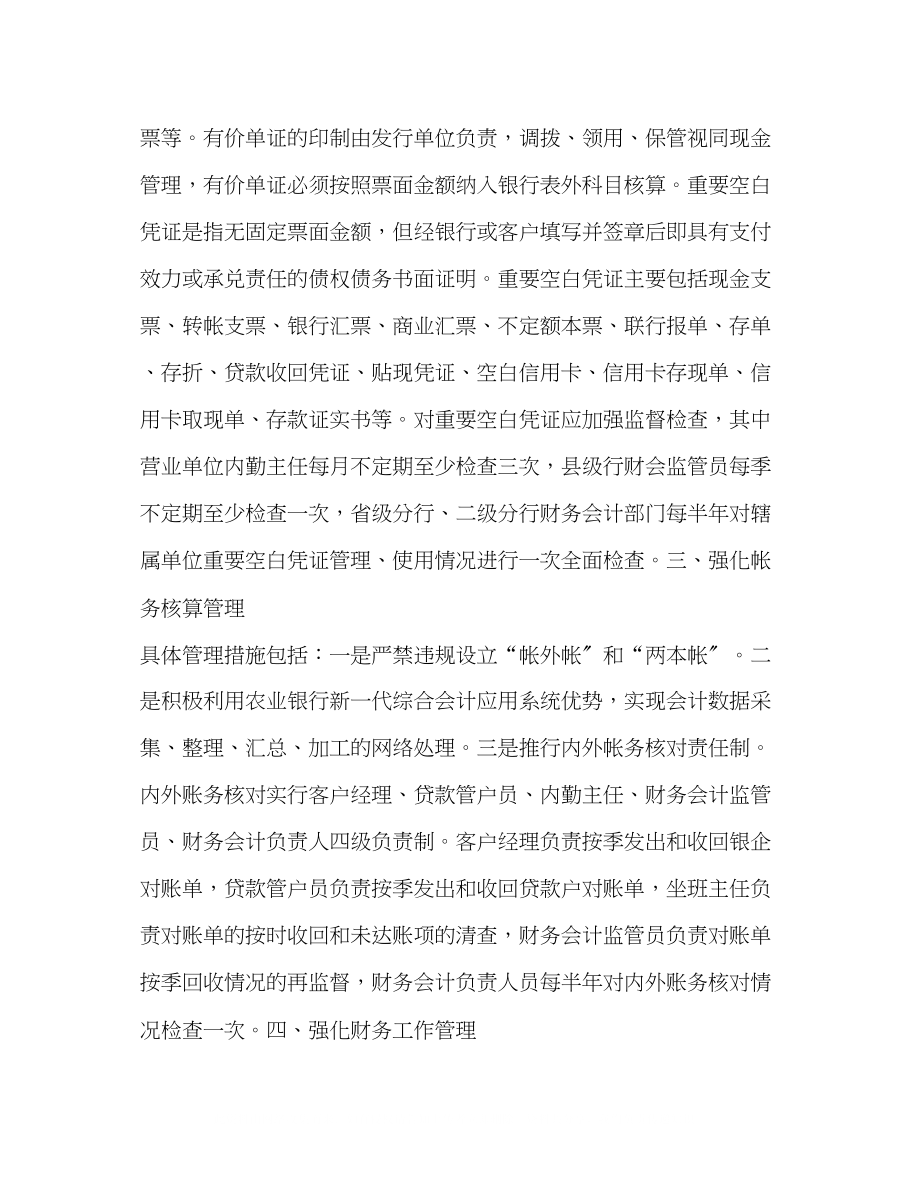 2023年强化会计业务管理的几点建议.docx_第2页