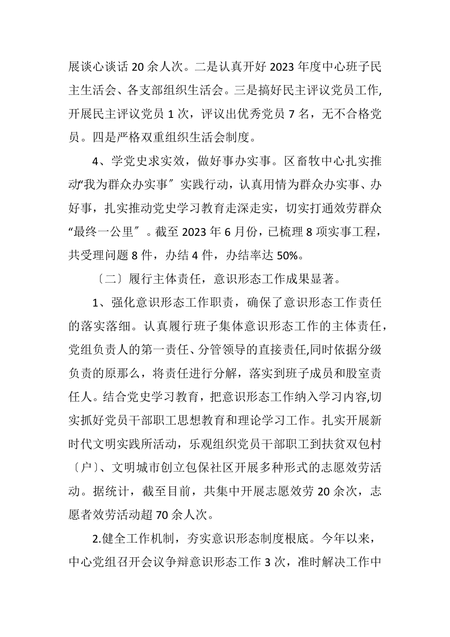 2023年畜牧中心上年总结及下年工作计划.docx_第2页