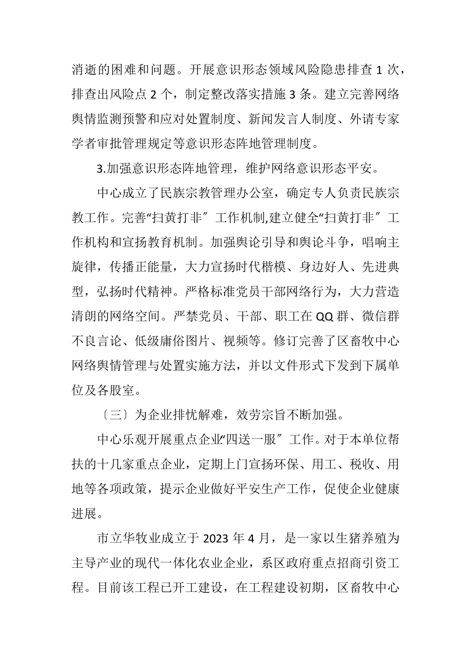 2023年畜牧中心上年总结及下年工作计划.docx_第3页