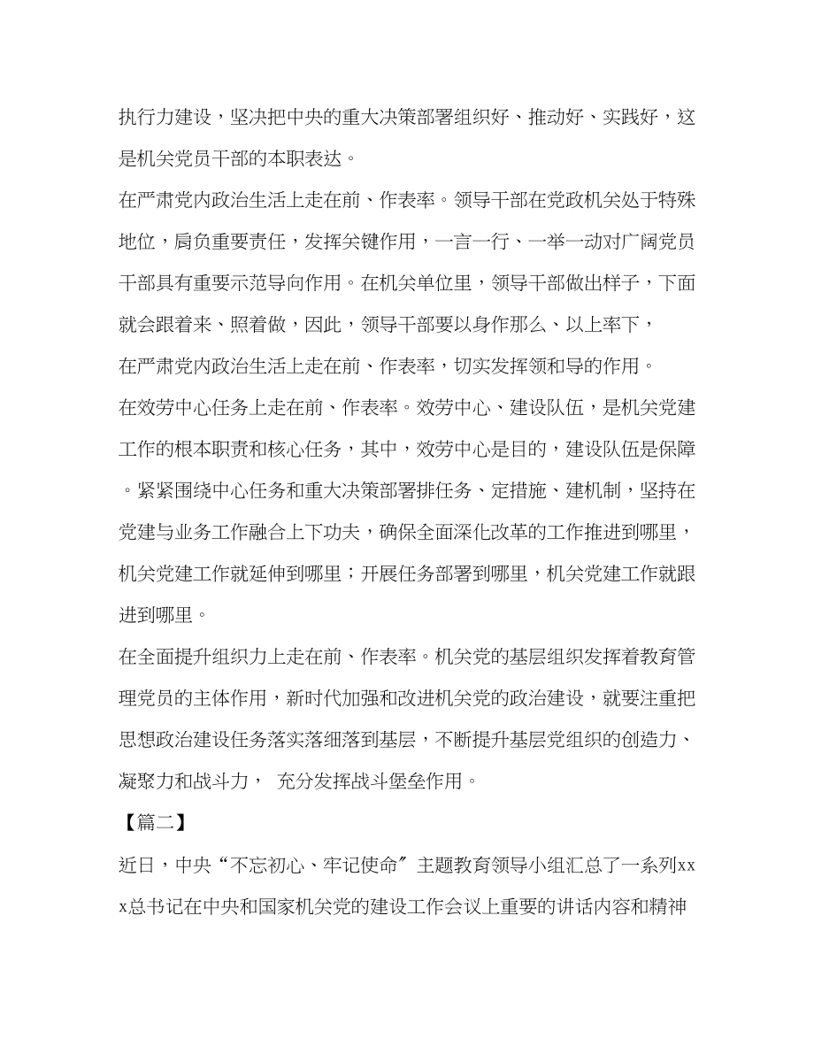 2023年机关党的建设工作会议精神学习有感8篇汇编.docx_第2页