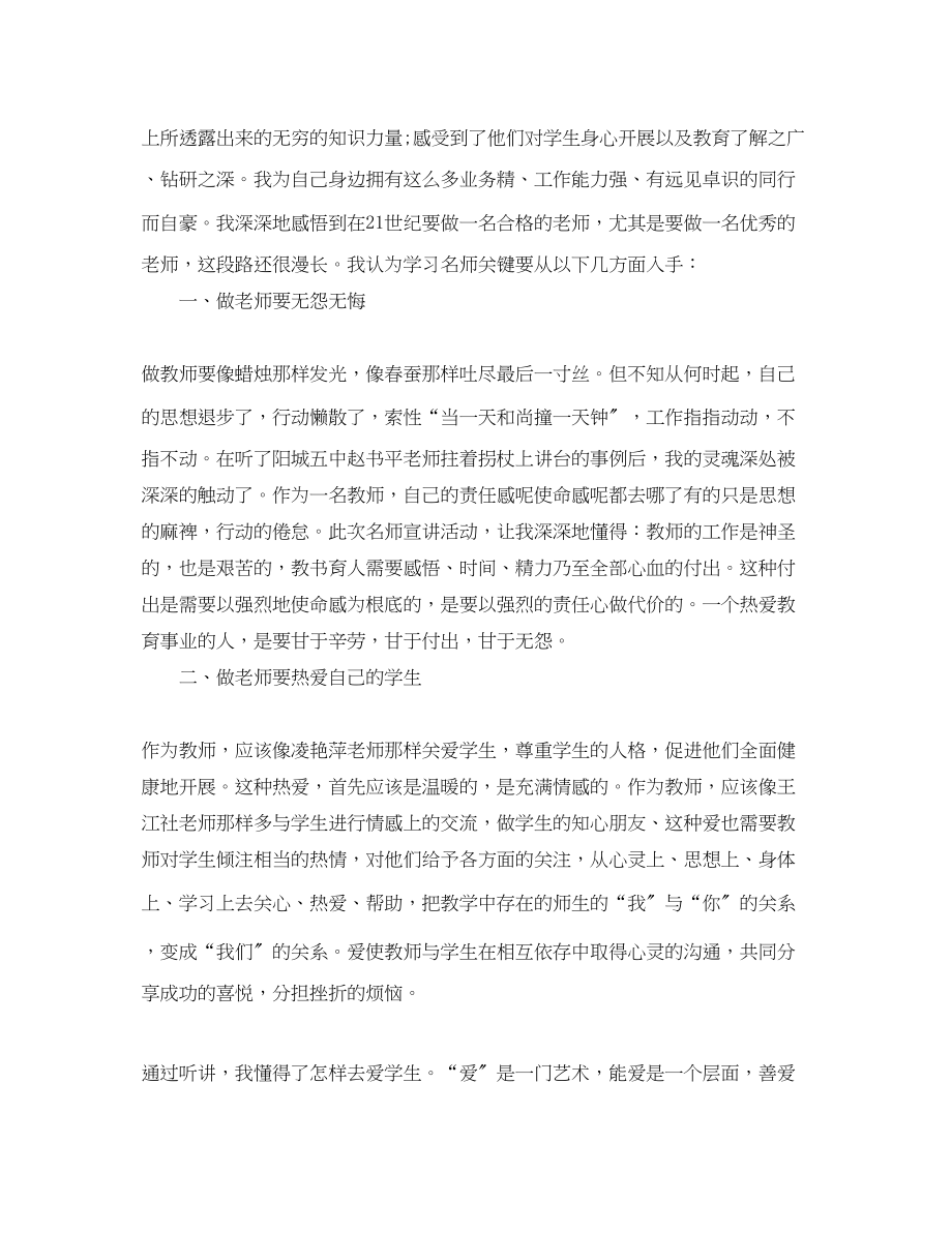 2023年优秀教师学习心得体会.docx_第3页