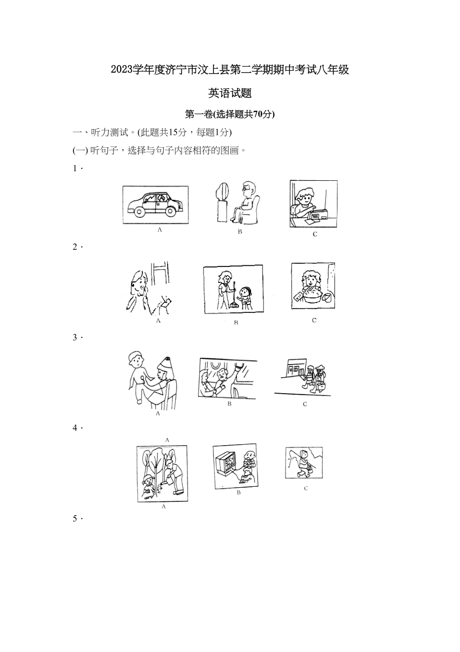 2023年度济宁市汶上县第二学期八年级期中考试初中英语.docx_第1页