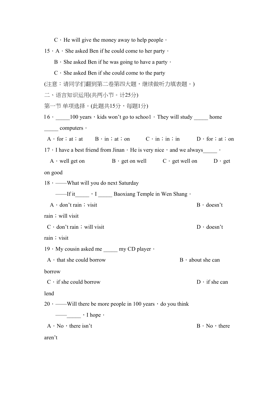 2023年度济宁市汶上县第二学期八年级期中考试初中英语.docx_第3页