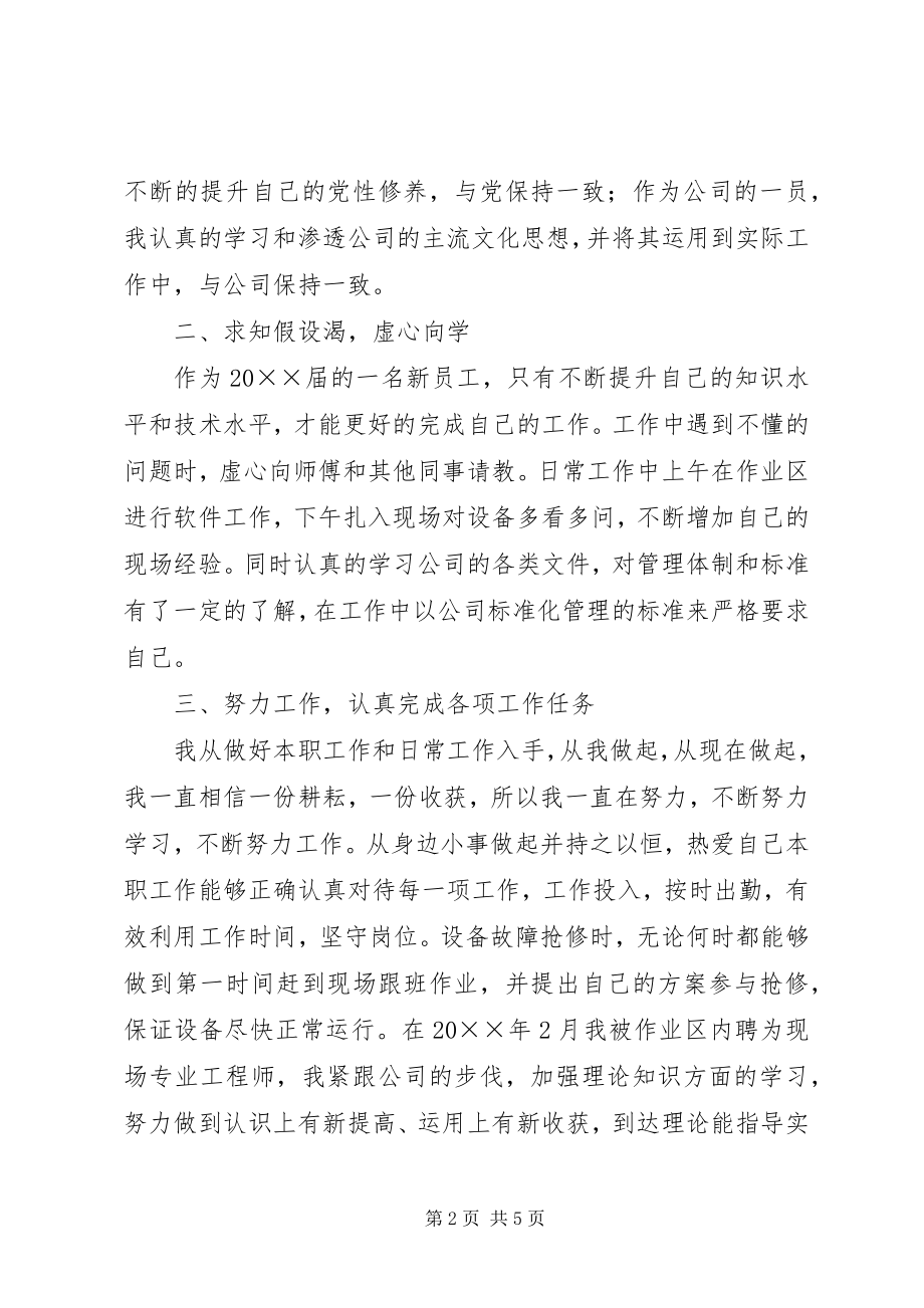 2023年个人年度工作总结和自我评价.docx_第2页