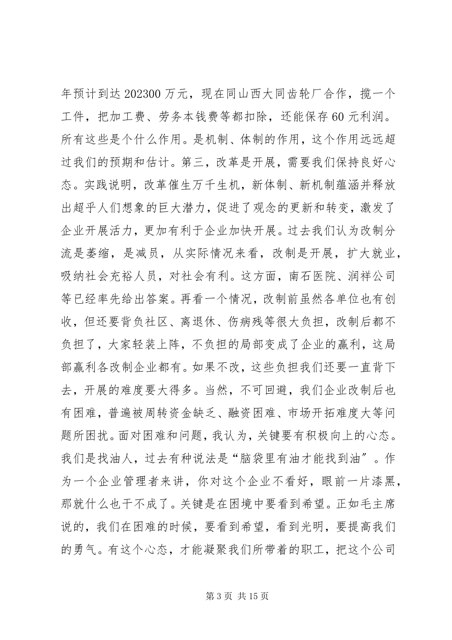 2023年在企业改制分流座谈会上的致辞.docx_第3页