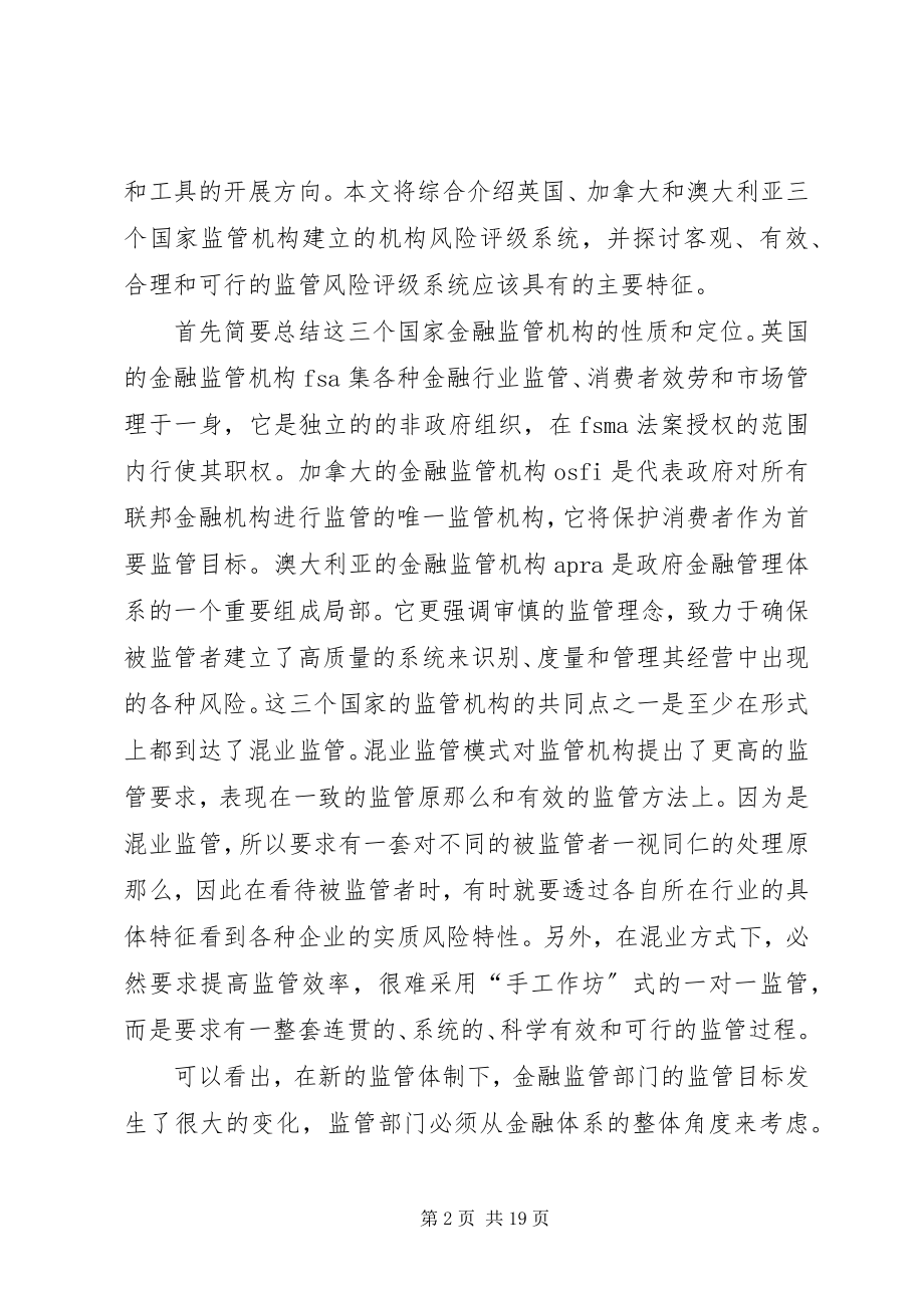 2023年金融系统管理评级.docx_第2页