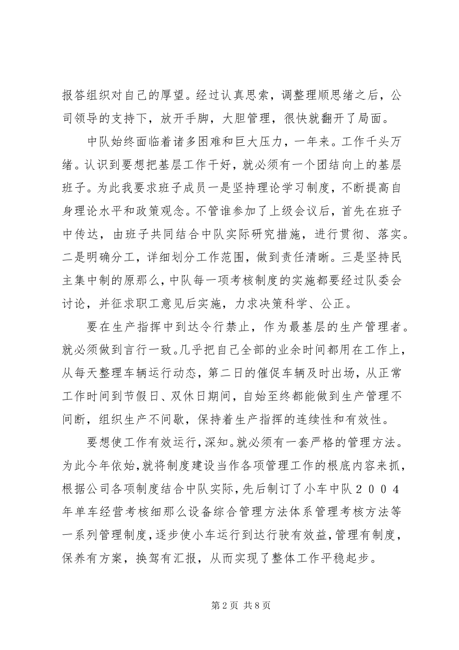 2023年小车中队长个人情况总结.docx_第2页