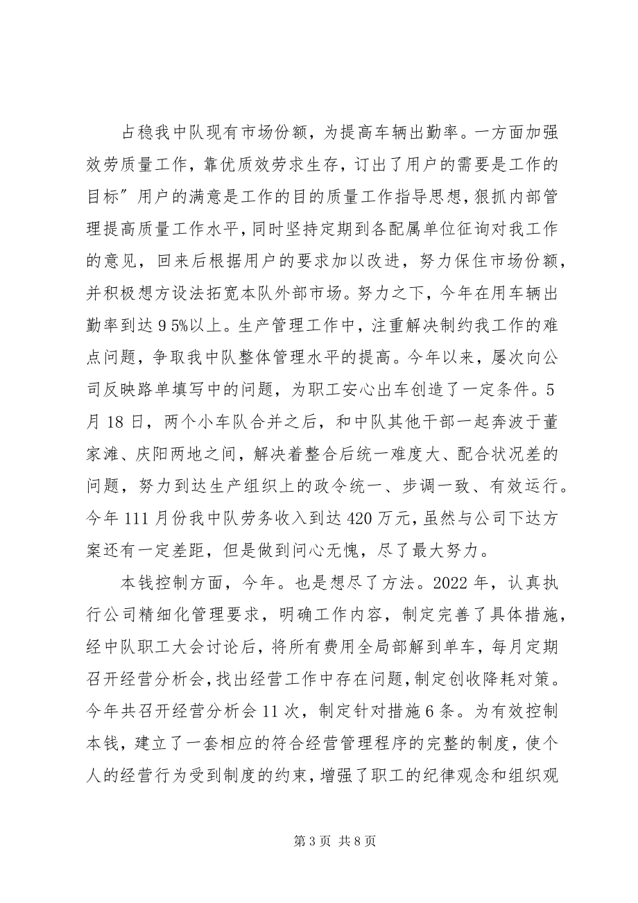 2023年小车中队长个人情况总结.docx_第3页