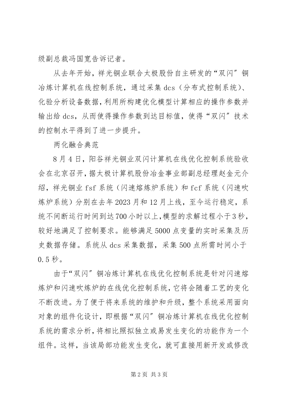 2023年阳谷祥光控制炼铜关键两秒信阳谷光亚.docx_第2页