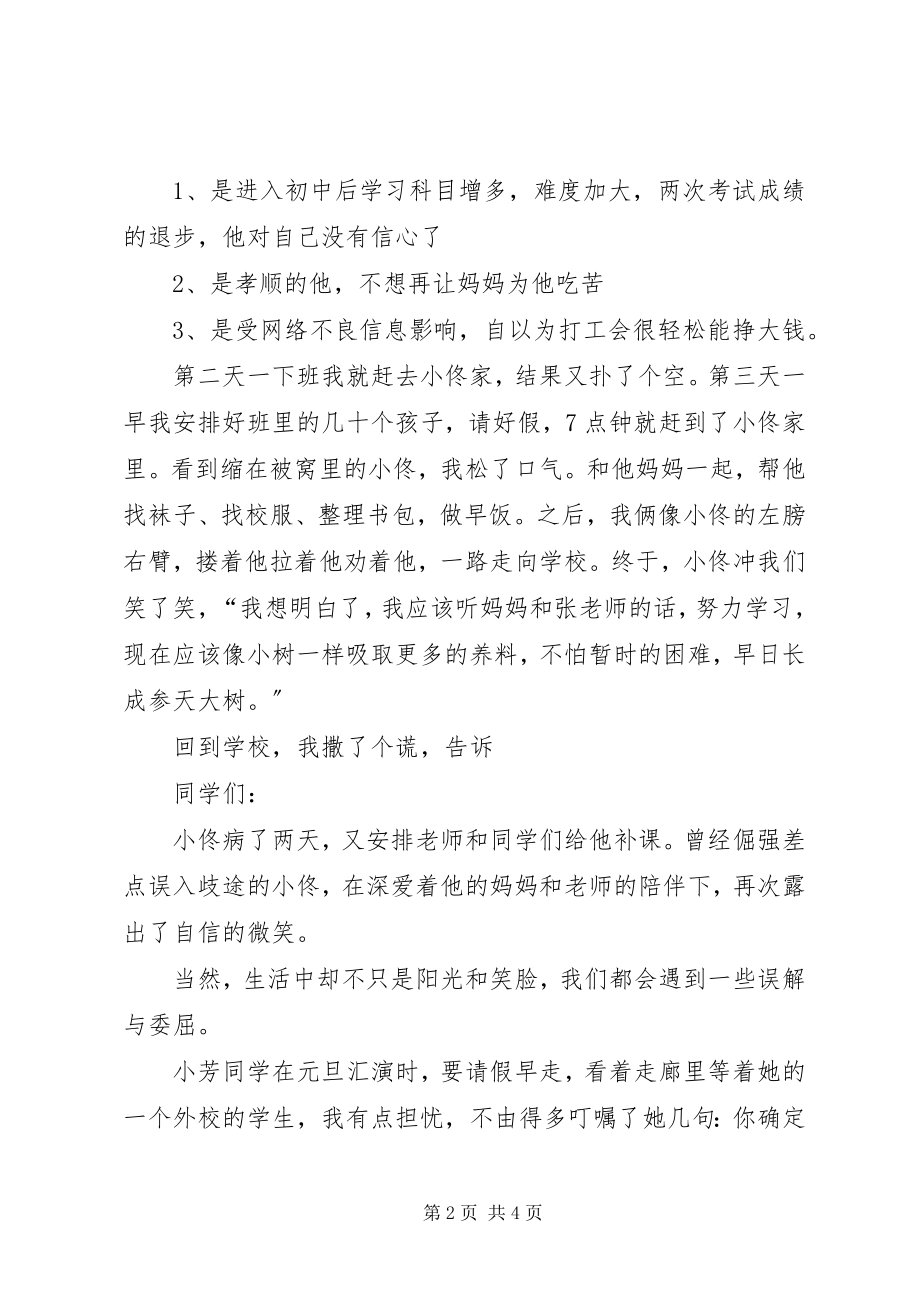 2023年家校合作表彰会讲话稿.docx_第2页