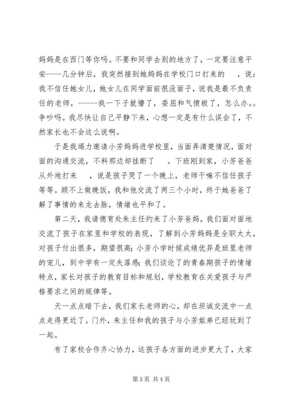 2023年家校合作表彰会讲话稿.docx_第3页