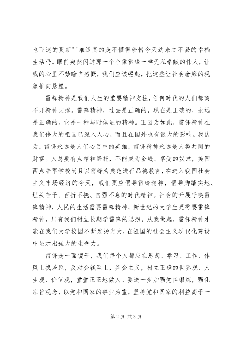 2023年雷锋学习日思想汇报.docx_第2页