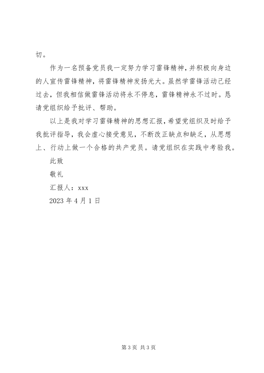 2023年雷锋学习日思想汇报.docx_第3页