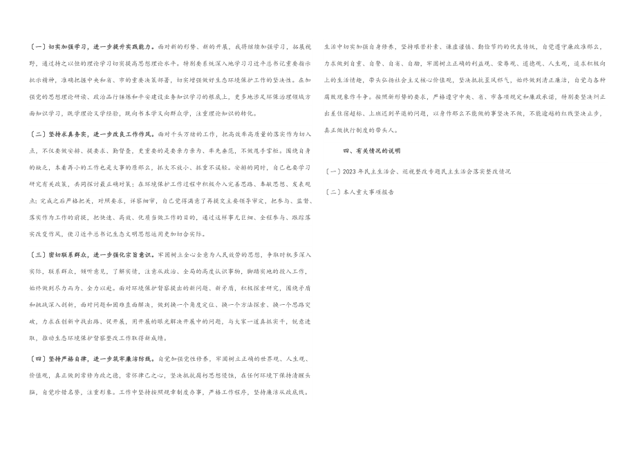 2023年生态环境保护督察整改专题民主生活会个人发言提纲.docx_第3页