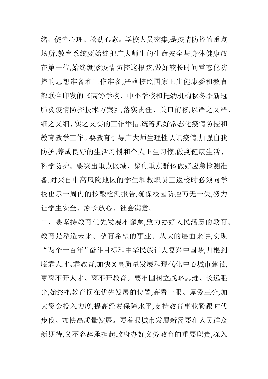 在教师节慰问教师座谈会上的主持讲话.docx_第2页