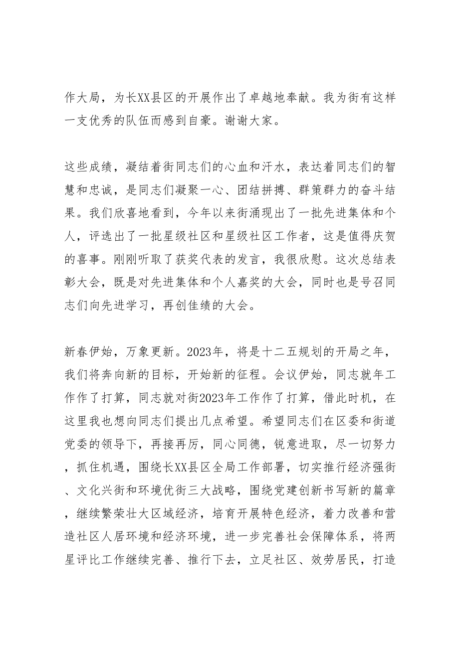 2023年年底表彰大会领导致辞.doc_第2页