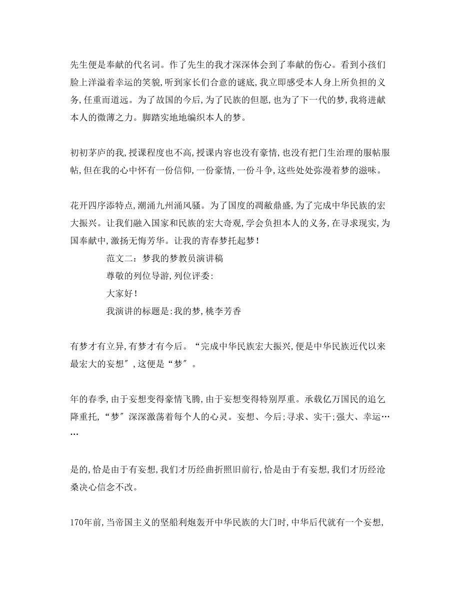 2023年中国梦我的梦教师演讲稿.docx_第2页