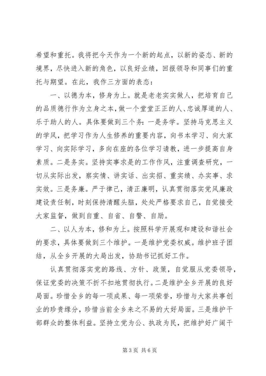 2023年新任乡镇长任职表态致辞.docx_第3页