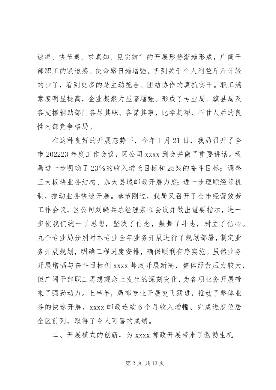 2023年努力实现XX邮政又好又快发展邮政局工作总结暨经验交流.docx_第2页