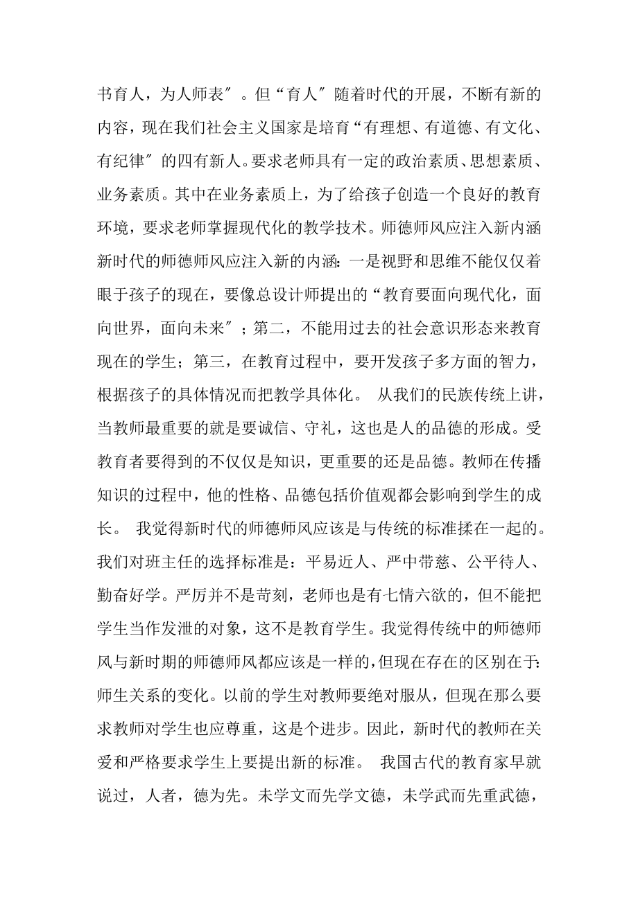 2023年教师暑假政治学习总结.doc_第2页