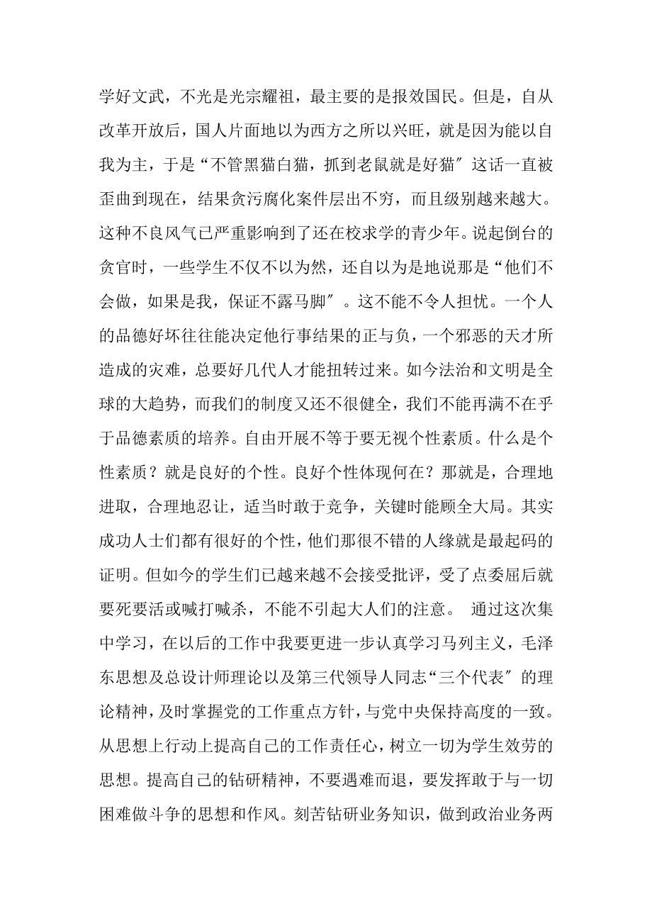 2023年教师暑假政治学习总结.doc_第3页