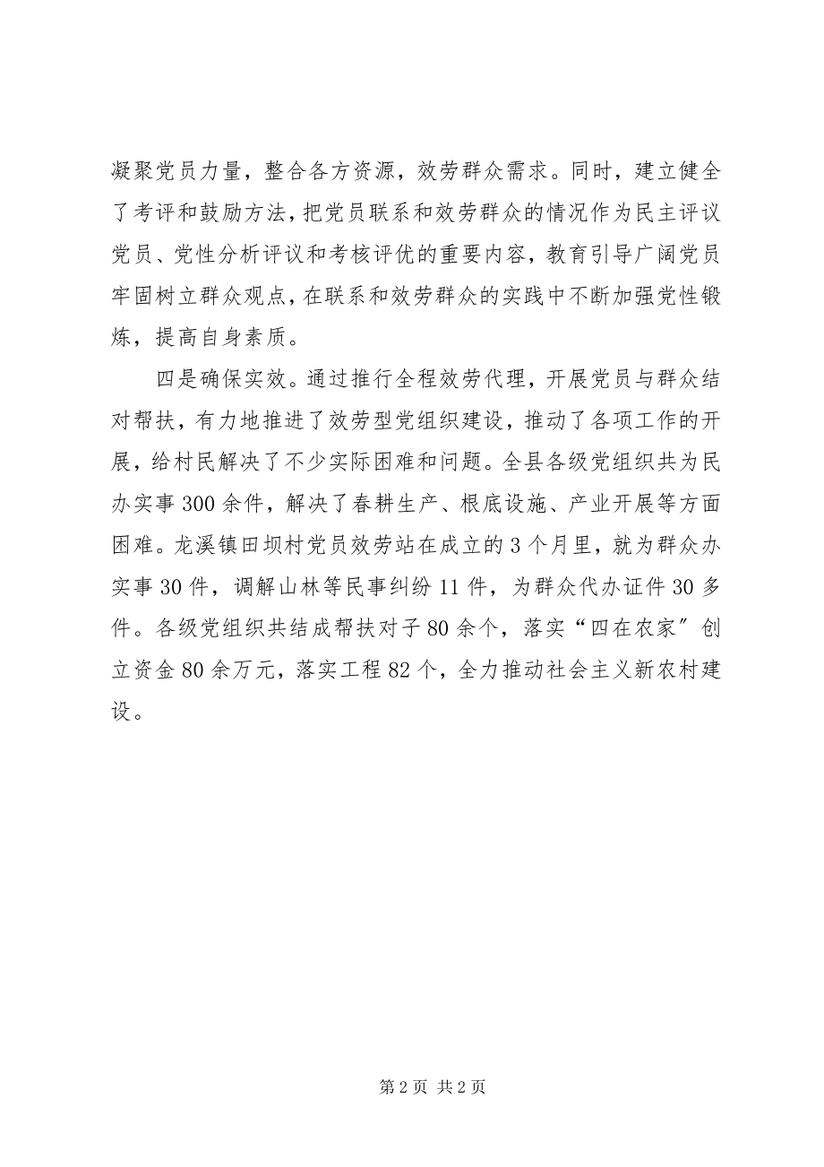 2023年服务型党组织意见.docx_第2页