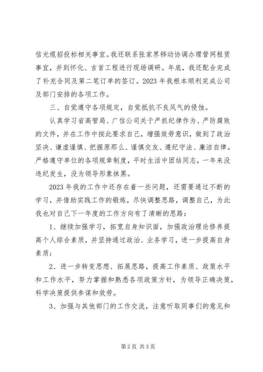 2023年公司通信管网维护个人工作总结.docx_第2页